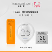 PETERSON'S LAB 毕生之研 水杨酸冻膜5g+凝胶0.8ml