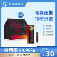 广途消毒液防疫专用5ml