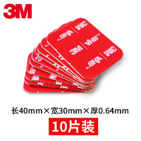 3M 车用VHB强力双面胶