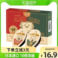 永璞榛果&黑咖啡液速溶咖啡25g*2颗日本进口10倍浓缩年货节礼物