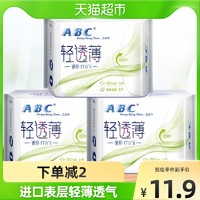 ABC卫生巾日用mini巾超薄棉柔迷你巾3包装护垫 带护翼防漏姨妈巾