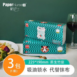 PaperNurse 纸护士 纸护仕 抽纸 2层160张 3包装