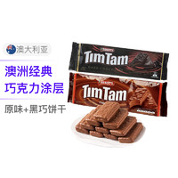 ARNOTT'S 雅乐思 TimTam雅乐思澳洲巧克力夹心饼干威化点心进口办公室网红小零食200克*2袋