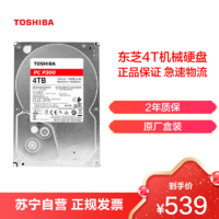 TOSHIBA 东芝 4TB 台式电脑机械硬盘叠瓦盘 128MB 5400RPM SATA接口 P300系列(HDWD240)旗舰 自营
