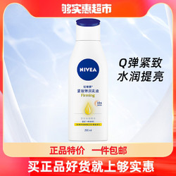 NIVEA 妮维雅 杨紫紧致大Q瓶女士身体乳保湿滋润补水香体女乳液全身200ml