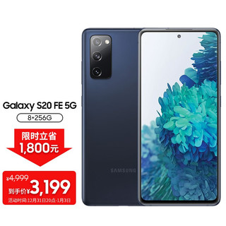 SAMSUNG 三星 Galaxy S20 FE 5G 5G手机 骁龙865 120Hz 多彩雾面质感 游戏手机 8GB+256GB 异想蓝