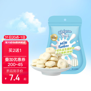 宝力臣 宝宝零食 奶片 宝力臣牛初乳益生菌奶片原味22.5g（15粒）  添加牛初乳、添加益生元