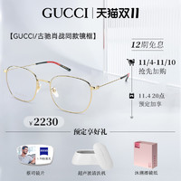 【双11预售】肖战倪妮同款GUCCI古驰眼镜框男女金属大框GG0681O