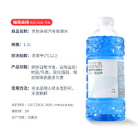 贯驰 汽车用前挡风玻璃水清洁剂  多效去污防冻 0度镀膜1.3L*4