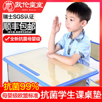 欧伦皇室 小学生课桌桌布书桌学习写字透明桌垫桌面书桌垫水晶板40×60儿童