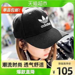 adidas 阿迪达斯 三叶草帽子男女棒球帽新款休闲运动潮流正品adidas鸭舌帽