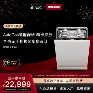 Miele 美诺 德国进口G 7590 C SCVi家用16套大容量60CM全嵌式洗碗机