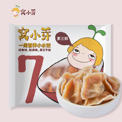 窝小芽 一周营养小水饺 素三鲜味 135g