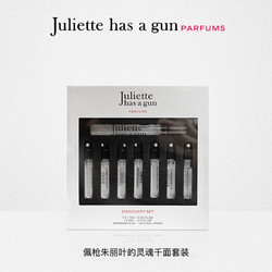 Juliette has a gun 佩枪朱丽叶 灵魂千面香水礼盒装 8件套