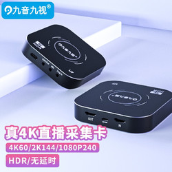 九音九视4K高清HDMI采集卡USB3.2高端采集真4K采集卡(U7)