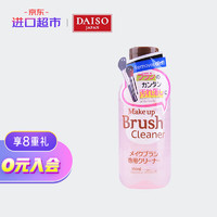 DAISO 大创 日本DAISO大创化妆刷清洗液 150ml