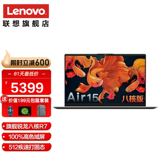 Lenovo 联想 小新Air15 2021旗舰版超轻薄
