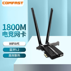 COMFAST CF-AX180 PRO 千兆电竞游戏双频5G台式机内置PCI-E无线网卡WIFI6代+蓝牙5.2接收器+wifi接收器