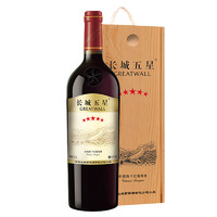 GREATWALL 长城五星赤霞珠干红葡萄酒750ml 高端系列 国产红酒木盒装单支 IWC国际葡萄酒品评赛大金奖