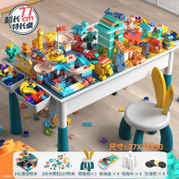凌速 儿童积木桌超大增高+300大颗粒+142滑道积木+兔椅套装