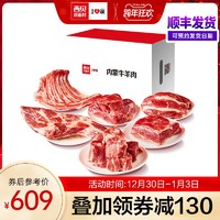 西贝莜面村 内蒙古牛羊肉大礼盒约4.5kg 年货送礼年菜年夜饭