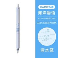 KACO 文采 菁点海洋物语中性笔 1支装 黑色 0.5mm