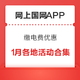  网上国网APP 缴电费优惠　