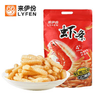 LYFEN 来伊份 经典虾条 188g