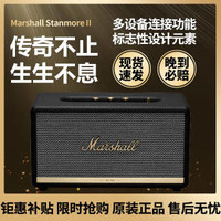 Marshall 马歇尔 StanmoreⅡ二代无线蓝牙复古音箱家用蓝牙低音炮
