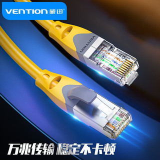 VENTION 威迅 超六类网线 CAT6A类8芯双屏蔽纯铜万兆工程级电脑路由器宽带高速万兆网络跳线连接线IBH 黄色 1.5米