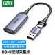 UGREEN 绿联 HDMI视频采集卡4K输入 USB/Type-C双输出录制盒