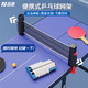 品健 乒乓球网架便携式通用拦网子乒乓桌台中间网集球网自由伸缩大夹口