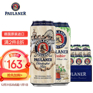 PAULANER 保拉纳 柏龙（PAULANER）十月啤酒节啤酒 500ml*12罐 混合连包 德国进口