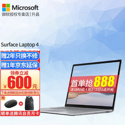 Microsoft 微软 Surface Laptop 4 R5 8G 256G亮铂金 13.5英寸