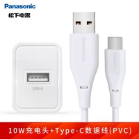 Panasonic 松下 Type-C数据线5A快充充电线华为Mate30Pro/40/20/10/P40/小米荣耀手机 Type-c数据线（PVC）+10W充电头