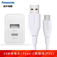 Panasonic 松下 Type-C数据线5A快充充电线华为Mate30Pro/40/20/10/P40/小米手机 Type-c数据线（PVC）+18W双口充电头