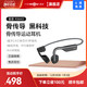 AFTERSHOKZ 韶音 新品上市 韶音AS660骨传导耳机AfterShokz不入耳无线蓝牙运动耳机