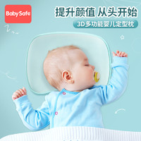 Baby Safe BabySafe儿童枕头定型枕新生婴儿防偏头扁头矫正宝宝透气定型枕芯