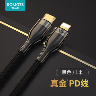 ROMOSS 罗马仕 苹果快充PD20W数据线适用iPhone13/12/11/8p手机USB-C/Type-C to Lightning充电器闪充头 1米锌合金