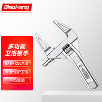 BiaoKang 标康 BK-0701卫浴扳手工具多功能短柄大开口器维修板子 下水器管道空调活口扳手