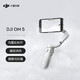 DJI 大疆 灵眸Osmo系列 OM 5 手机云台 雅典灰