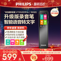 PHILIPS 飞利浦 VTR5201pro录音笔智能转文汉字随身专业高清降噪上课开会议