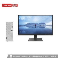 Lenovo 联想 天逸510S 电脑整机（i5-12400、8GB、1TB HDD）21.45英寸