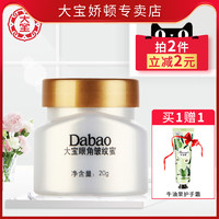 Dabao 大宝 眼角皱纹蜜20g 补水眼霜淡纹黑眼圈保湿官方旗舰店正品