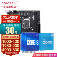 COLORFUL 七彩虹 主板CPU显卡套装 i3 10100/10100F/9100F