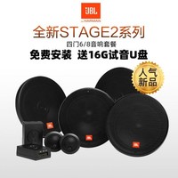 JBL 杰宝 美国哈曼JBL汽车音响改装6.5寸车载扬声器 四门喇叭套餐 主机直推 STAGE2四门6喇叭套餐