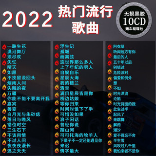 《车载cd碟片正版歌碟光盘》2022精选