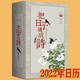 《把日子过成诗·2022》