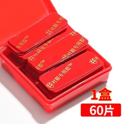 奔亿达 chunl-1029 对联专用双面胶贴 一盒装（60片）