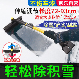 趣行 雪清灵AX-10三合一锁扣伸缩型冰雪铲 加强金属杆72-93cm长 双排毛刷SUV用汽车除霜除冰除雪工具